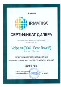 Сертификат дилера Voips_ru по Yeastar Yealink
